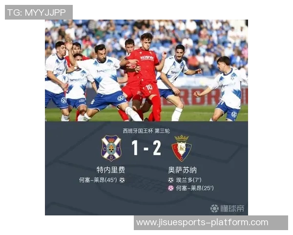 国王杯激战莱比锡险胜曼联乌龙球成比赛转折点引发热议